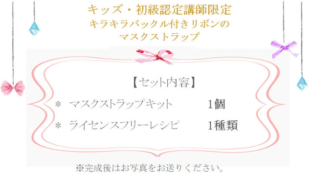 キラキラバックル付きマスクストラップの詳細