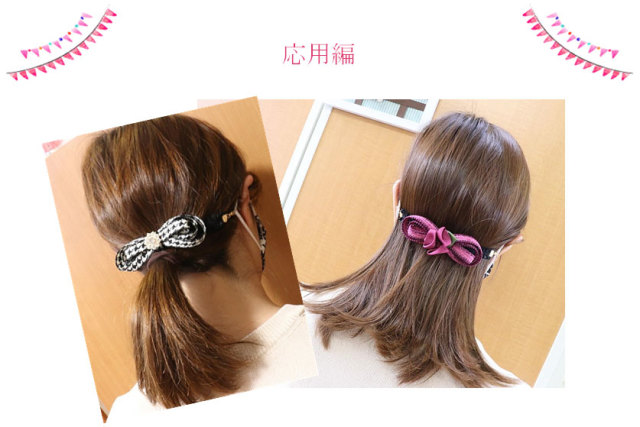 マスクストラップの応用