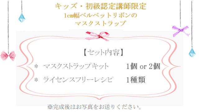 マスクストラップの詳細