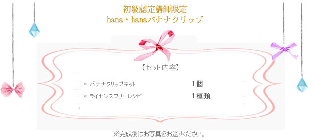 haha・hanaバナナクリップの詳細