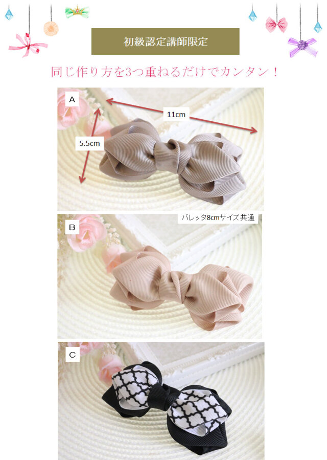 マドンナリボン3タイプ