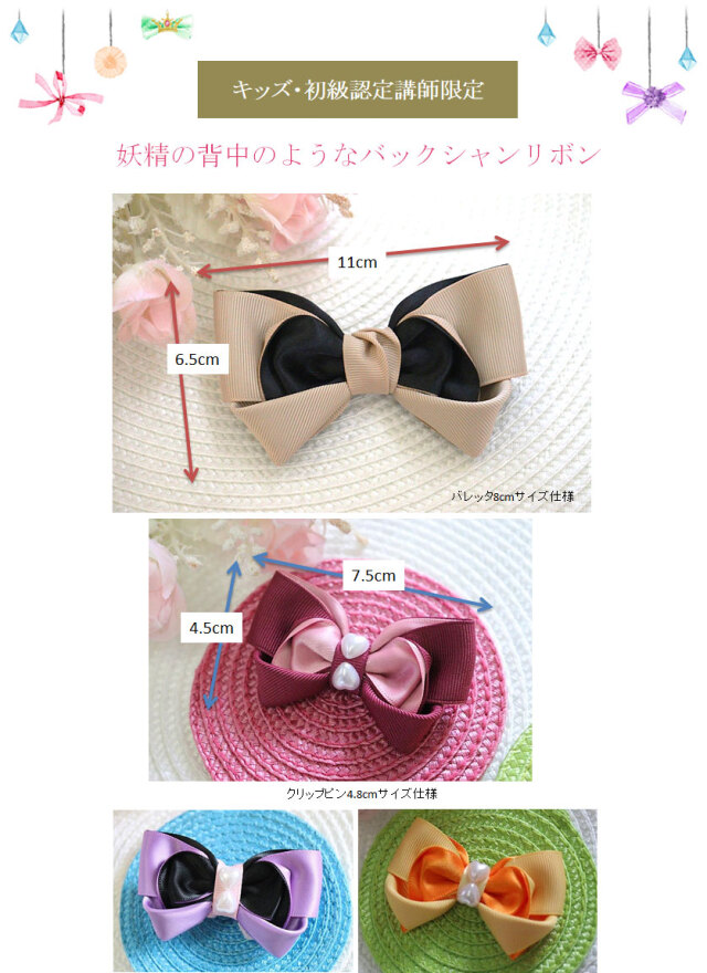 妖精の背中のようなバックシャンリボン