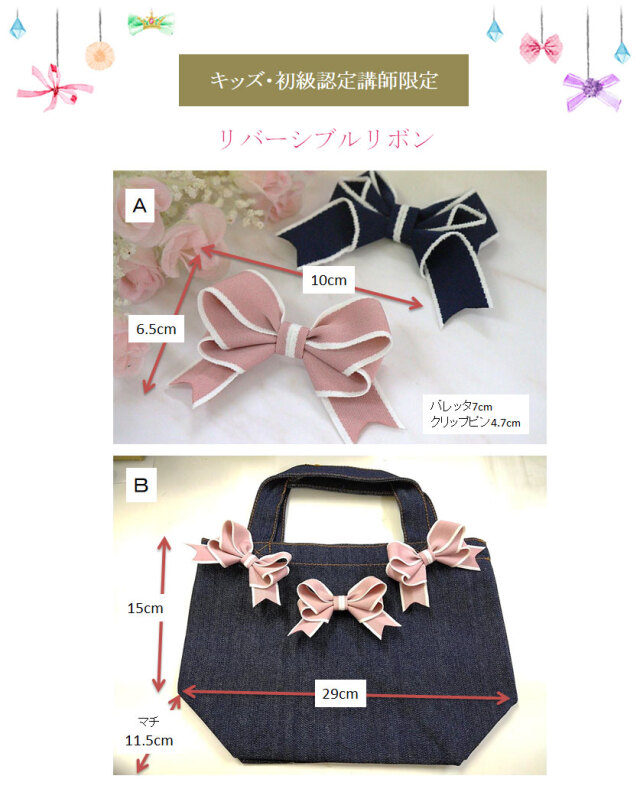 リバーシブルリボンのアイリーリボン