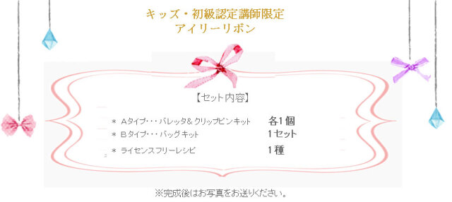 アイリーリボンの詳細