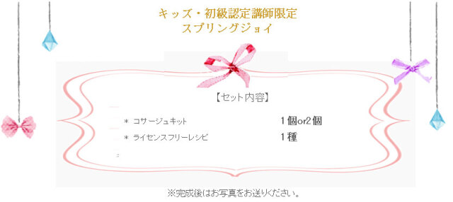 スプリングジョイの詳細