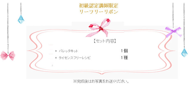 リーフリーリボンの詳細