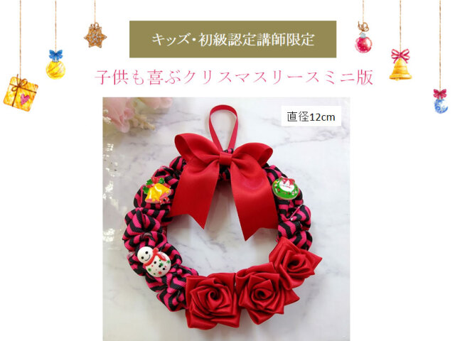 子供も喜ぶクリスマスリースミニ版