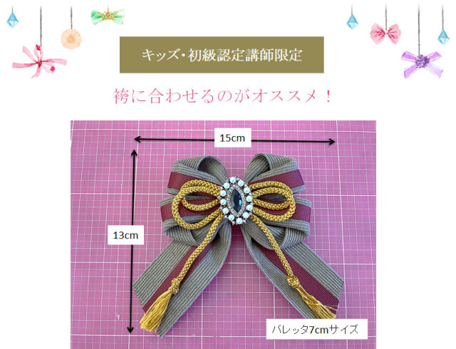 初級単品10６のサイズ