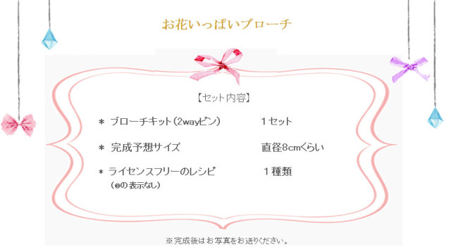 フラワー講師限定単品4の詳細