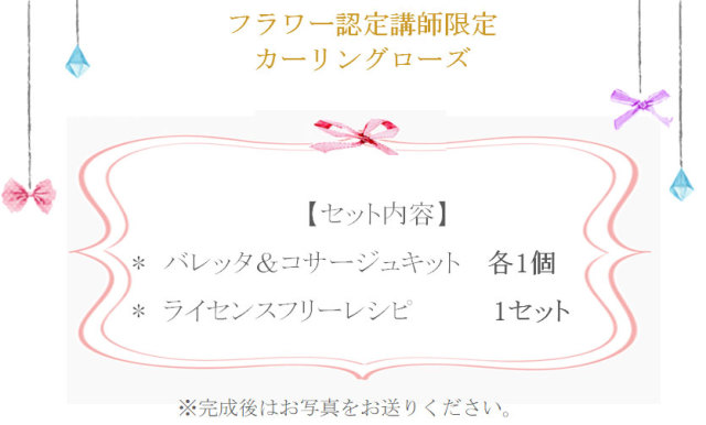 カーリングローズの詳細