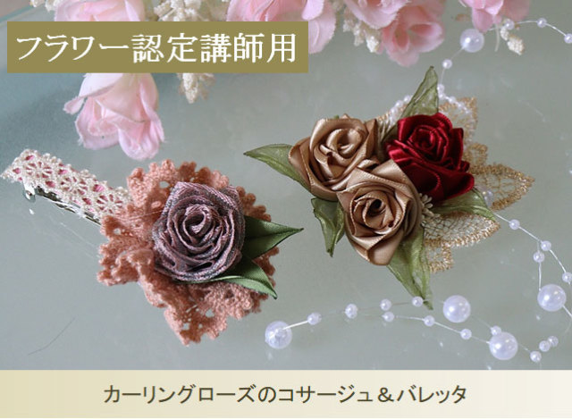 フラワー認定講師限定 ライセンスフリーレシピ付キット単品9