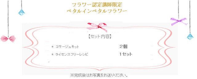 ペタルインペタルフラワーの詳細