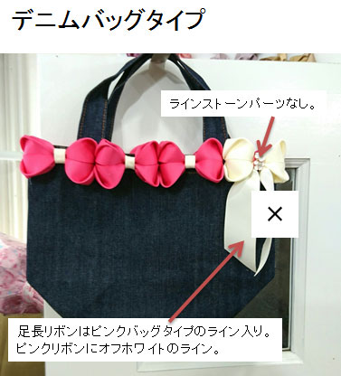 ポンパドールリボンバッグ　Ａタイプ