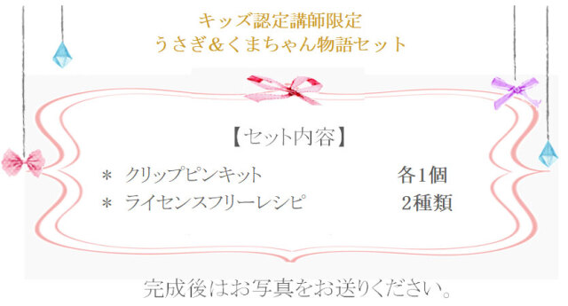 うさぎ＆くまちゃん物語セットの詳細