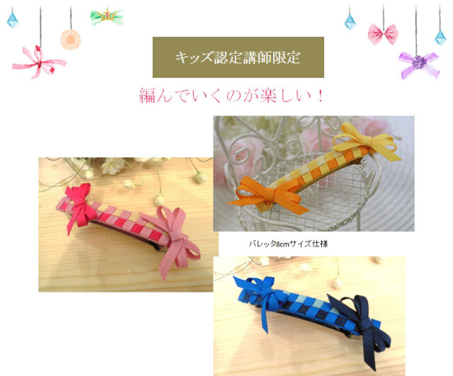 編んでいくのが楽しい編み込みバレッタ