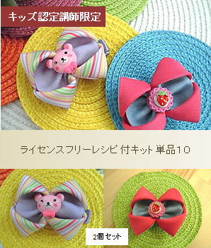 キッズ単品10