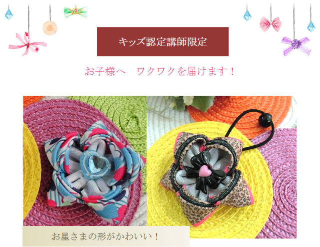 お子様へワクワクを届けます