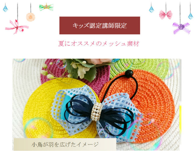 夏オススメメッシュ素材のヘアゴムキット