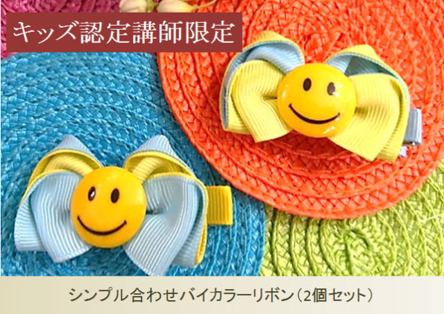 キッズ単品20