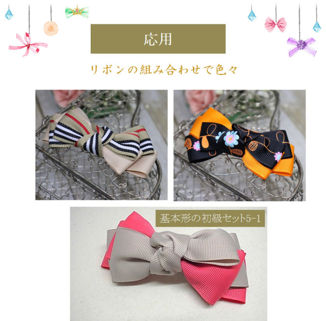リーブルリボンの応用