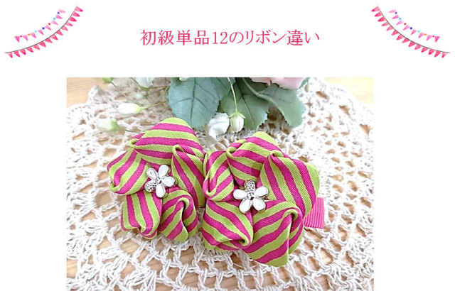 初級単品12