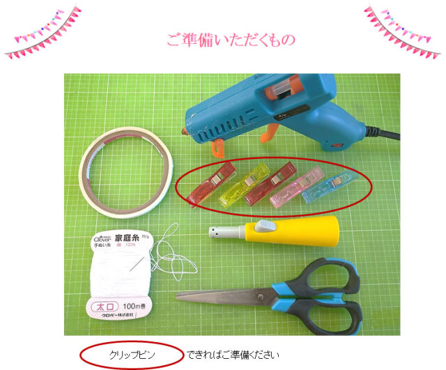 ご準備いただくもの