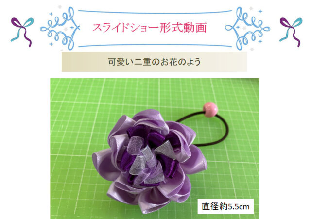 可愛い二重のお花のボニコリボン