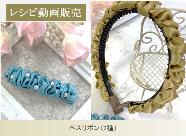 レシピ動画販売ベスリボン
