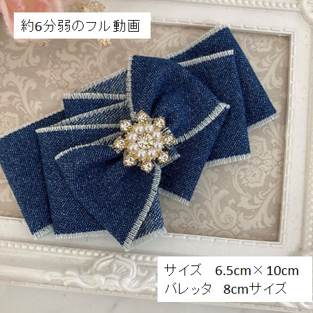 ジェイミーリボンのサイズ