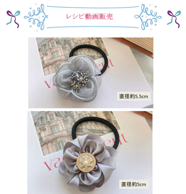 ラウンディーリボンフラワーサイズ