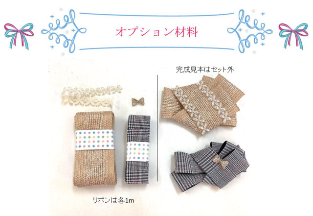 オプション材料販売