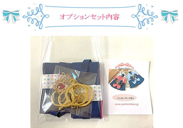 オプション販売キット