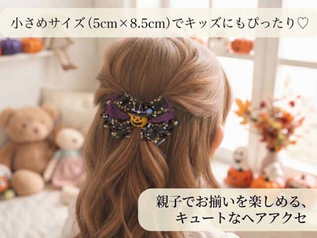 親子でお揃いを楽しめる
