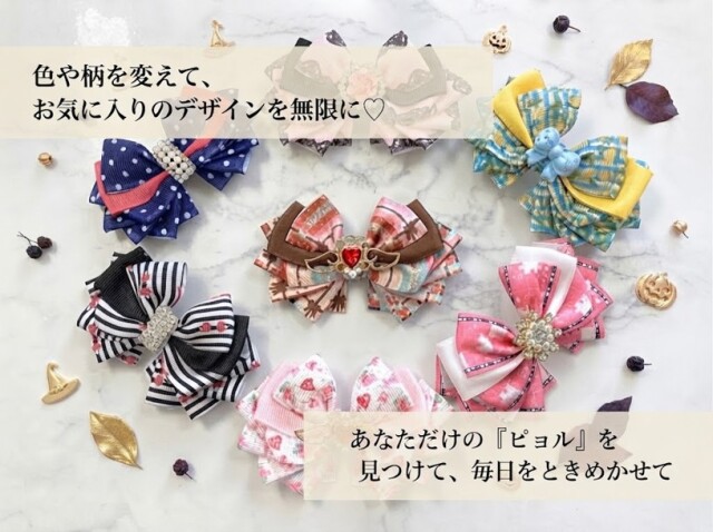 色や柄を変えて