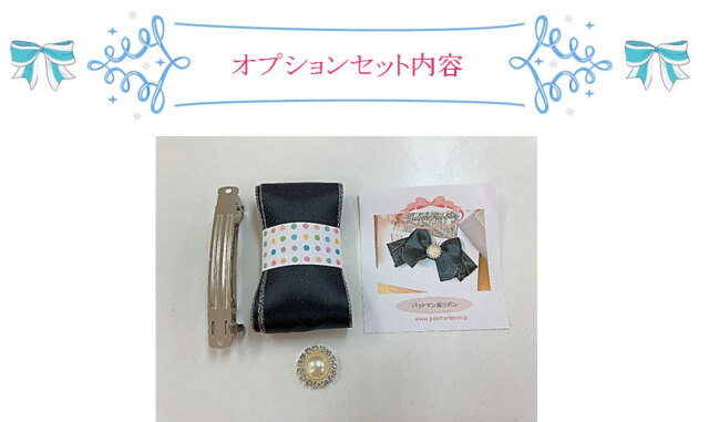 オプション販売