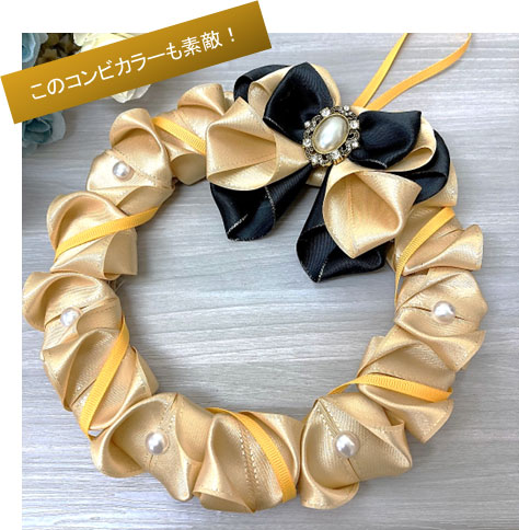 お色違いの黄色×黒