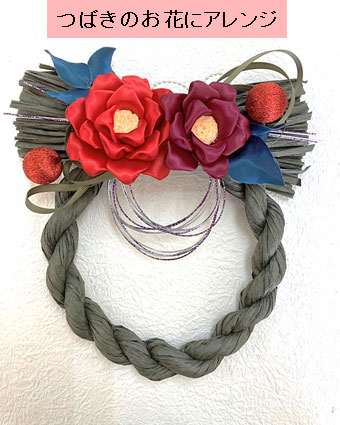 つばきのお花にアレンジ