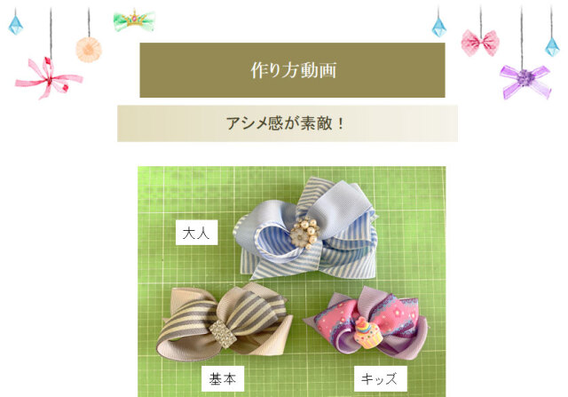 アシメ感が素敵なメリーリボン