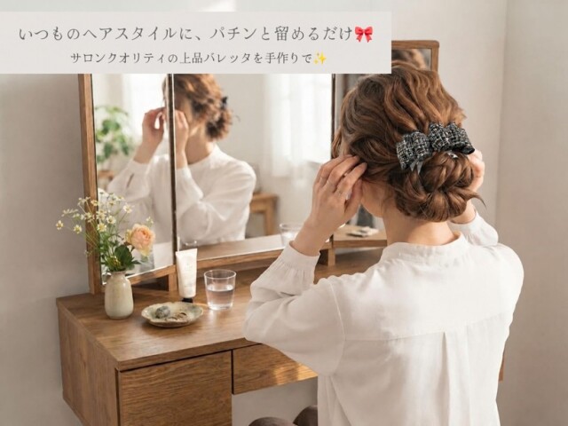 状品バレッタを手作りで