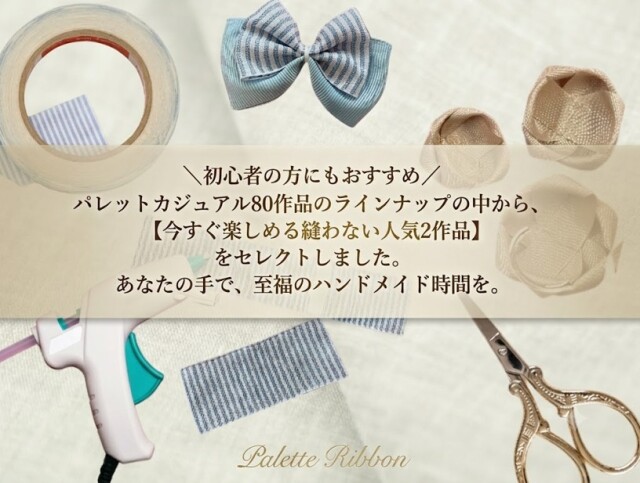縫わない2作品