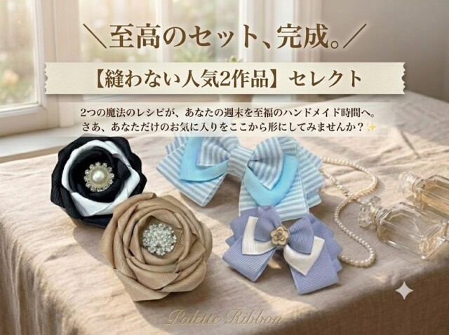 2作品セット