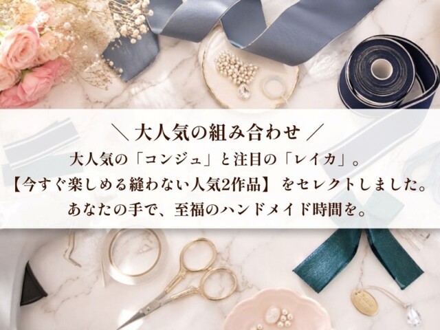 大人気&最新の組み合わせ