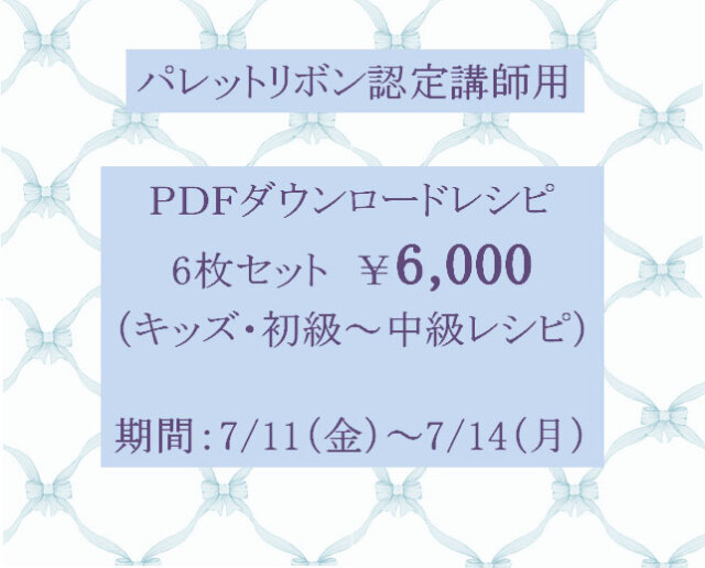 PDFレシピ6枚セット