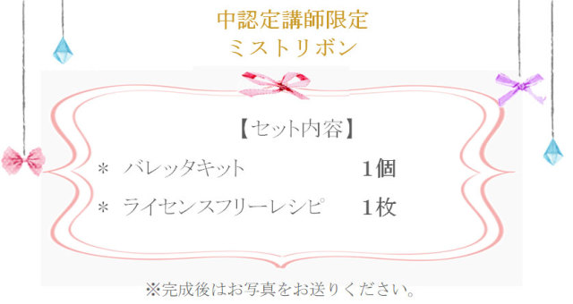 ミストリボンの詳細