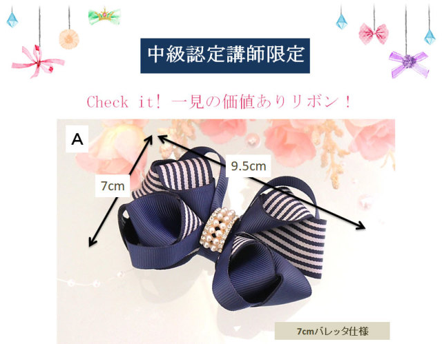 中級認定講師限定】ライセンスフリーレシピ付キット単品25