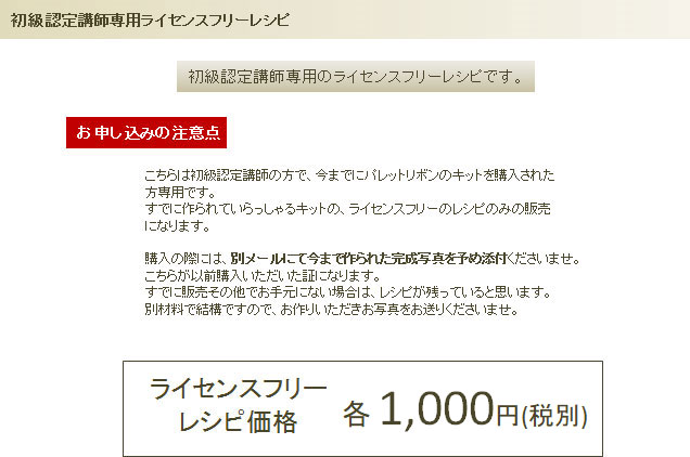 ライセンスフリーレシピ