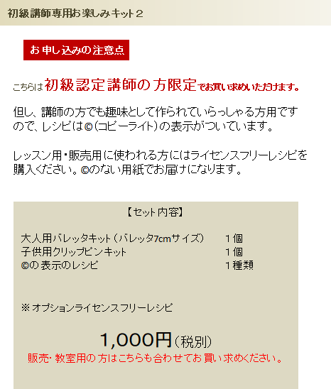 【初級認定講師限定】お楽しみキット2の詳細