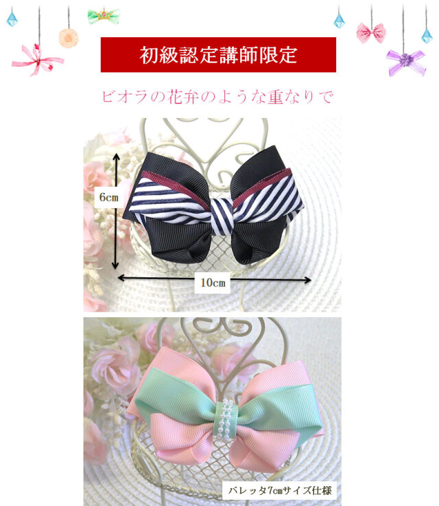 ビオラリボン2個