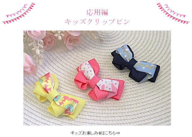 キッズビオラリボンクリップ