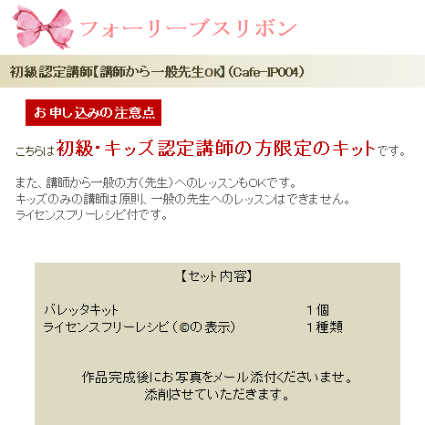フォーリーブスリボンの詳細